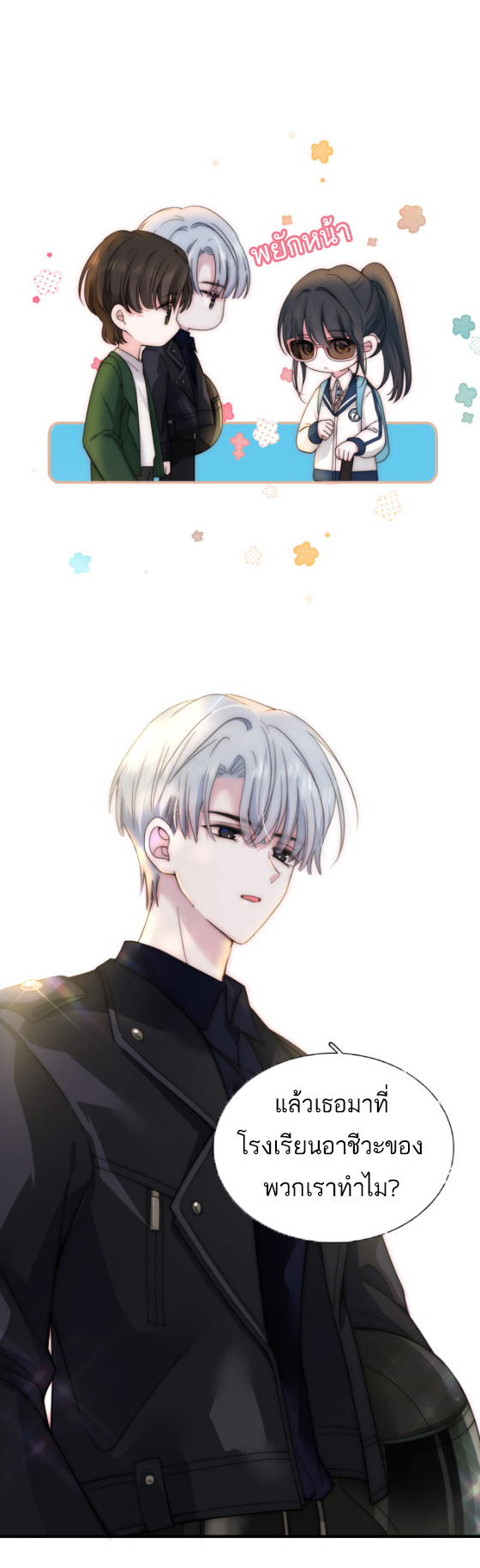 เพียงรัก Only Love ตอนที่ 4 หน้า 3