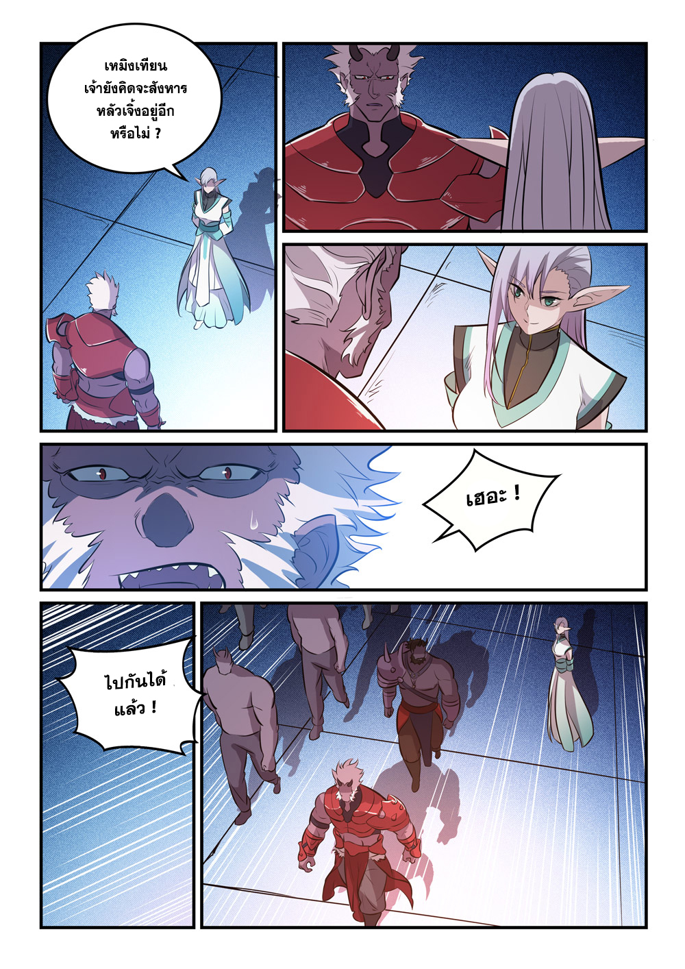 Apotheosis – การยกระดับสู่สถานะของพระเจ้า ตอนที่ 261 หน้า 12