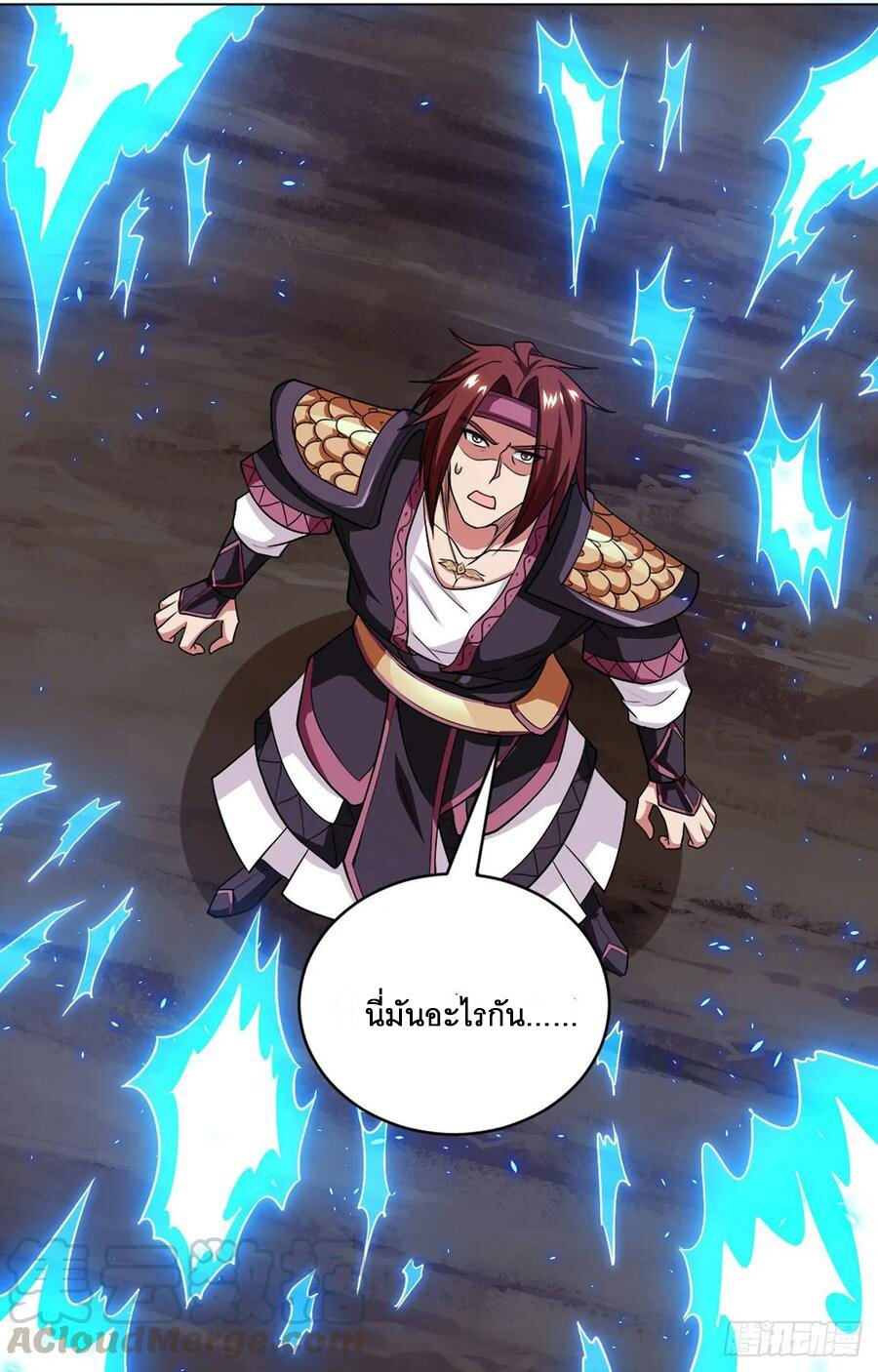 Dominate The Three Realms ตอนที่ 83 หน้า 10