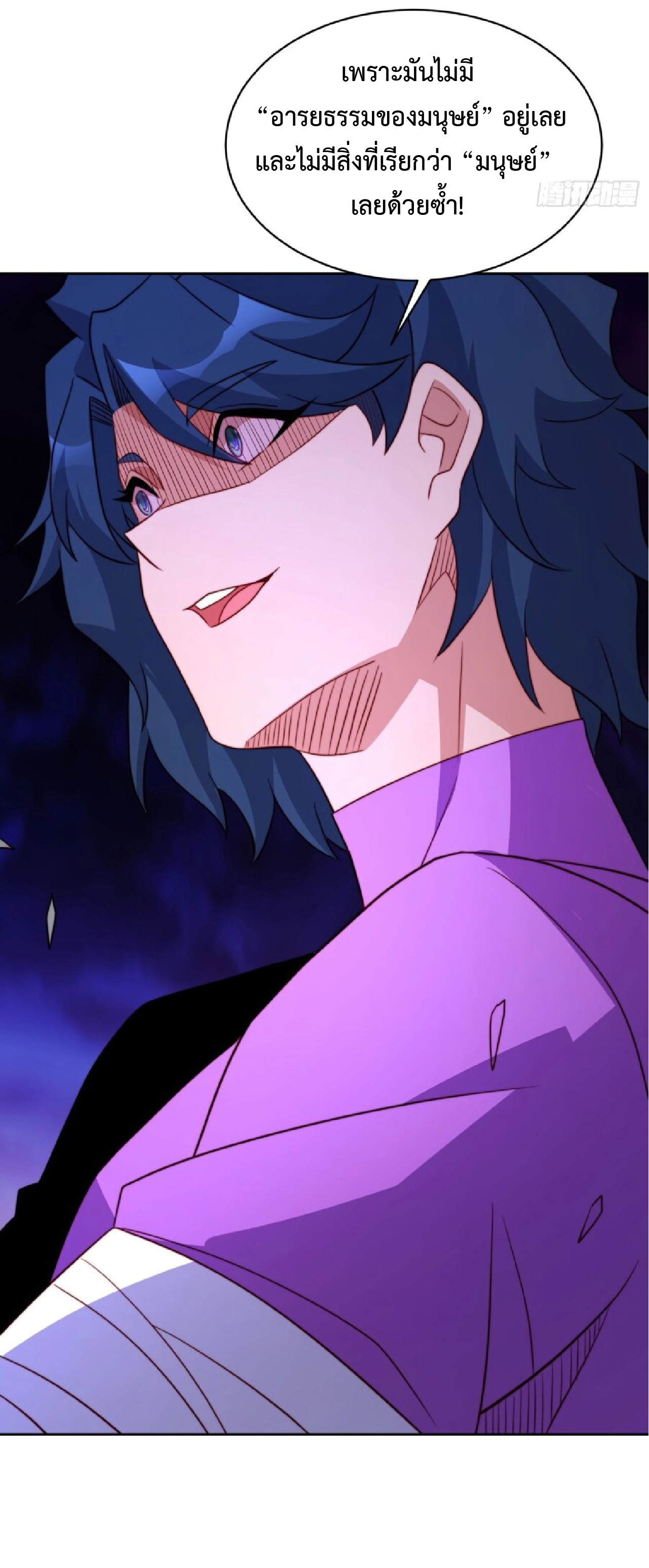 The People On Earth Are Too Ferocious ตอนที่ 165 หน้า 8