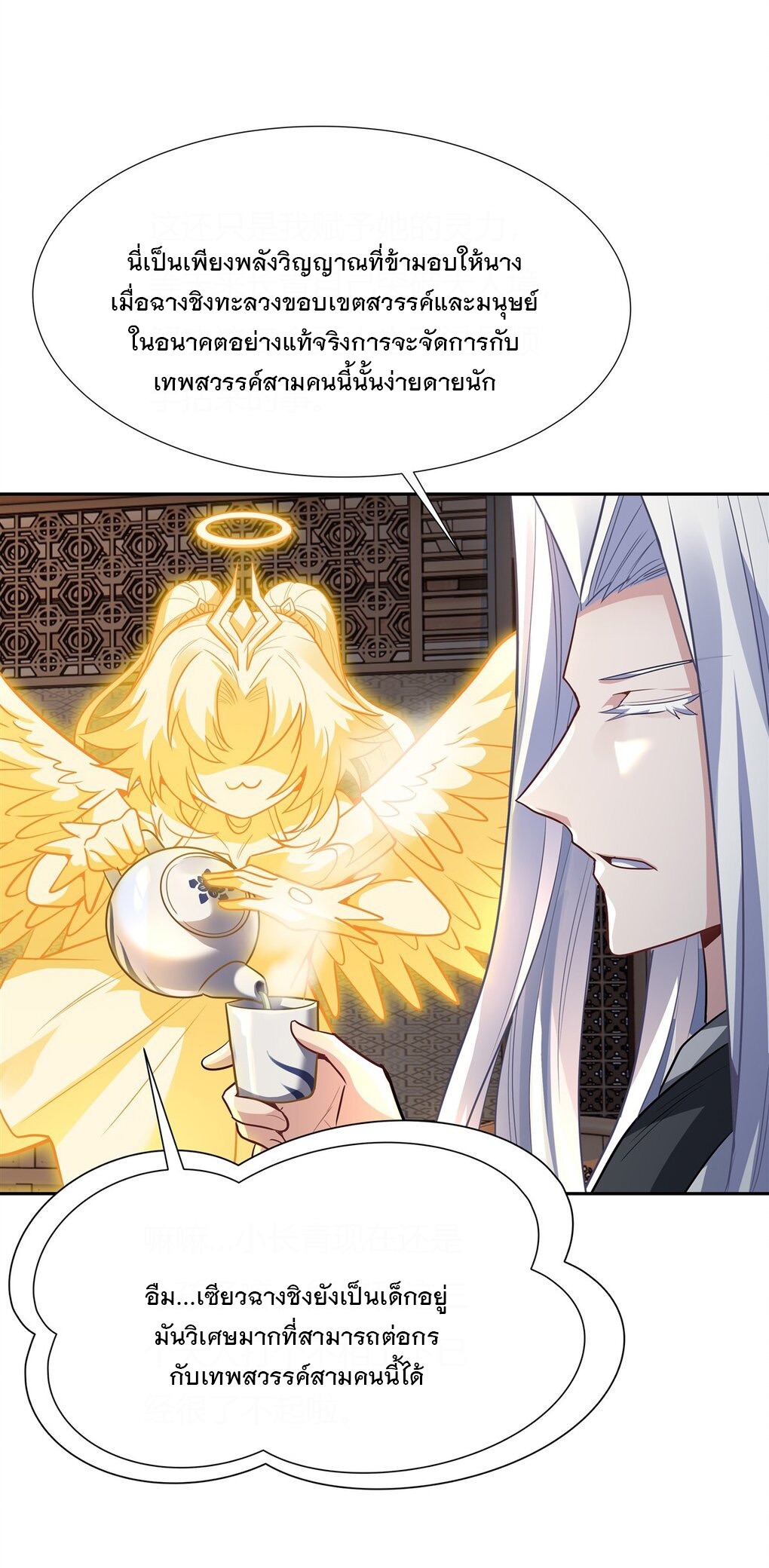 ศิษย์ของข้าล้วนมีอนาคตที่ยิ่งใหญ่ (ชนจีน) ตอนที่ 67 หน้า 38