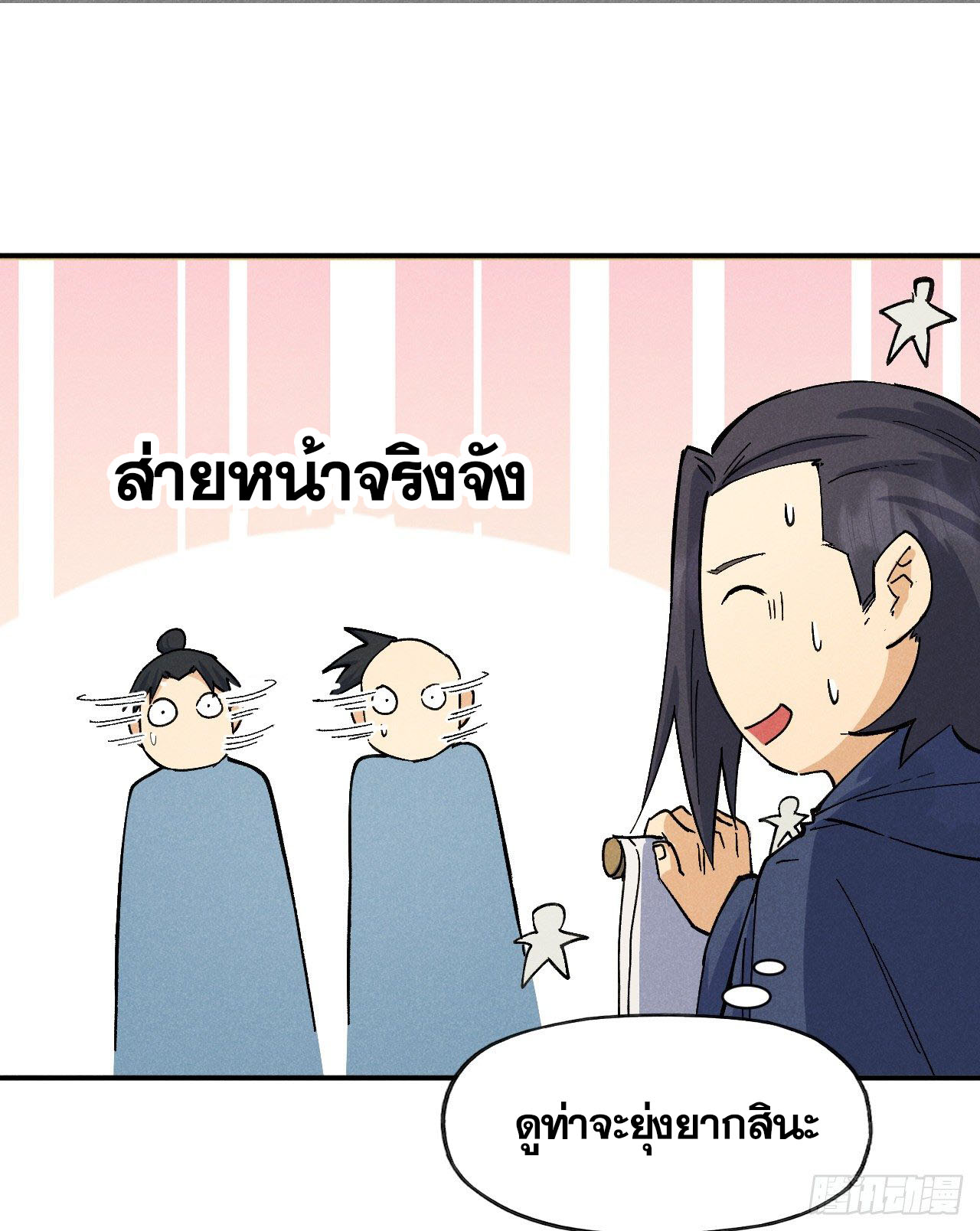ตูข้านี่แหละเทพ (ทันจีน) ตอนที่ 93 หน้า 37