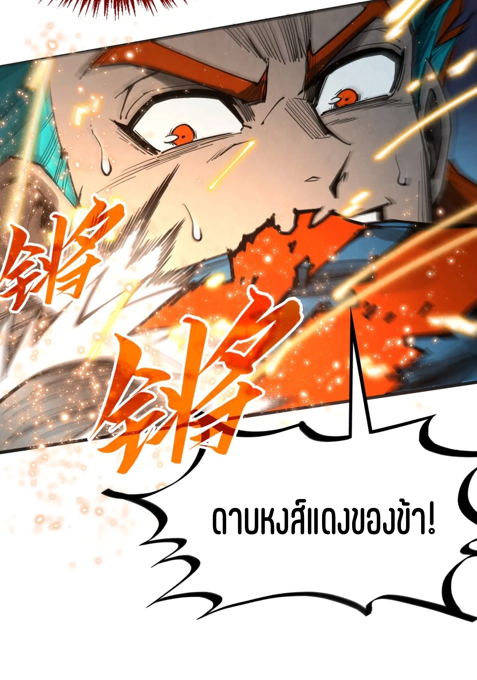 มหาเทพนิรันดร์กาล ตอนที่ 228 หน้า 41