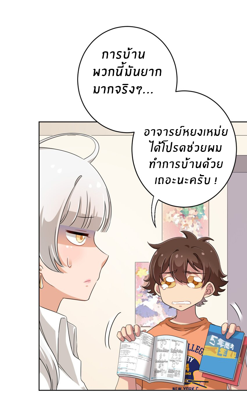 What is the use of God giving me this embarrassing superpower? ตอนที่ 28 หน้า 38