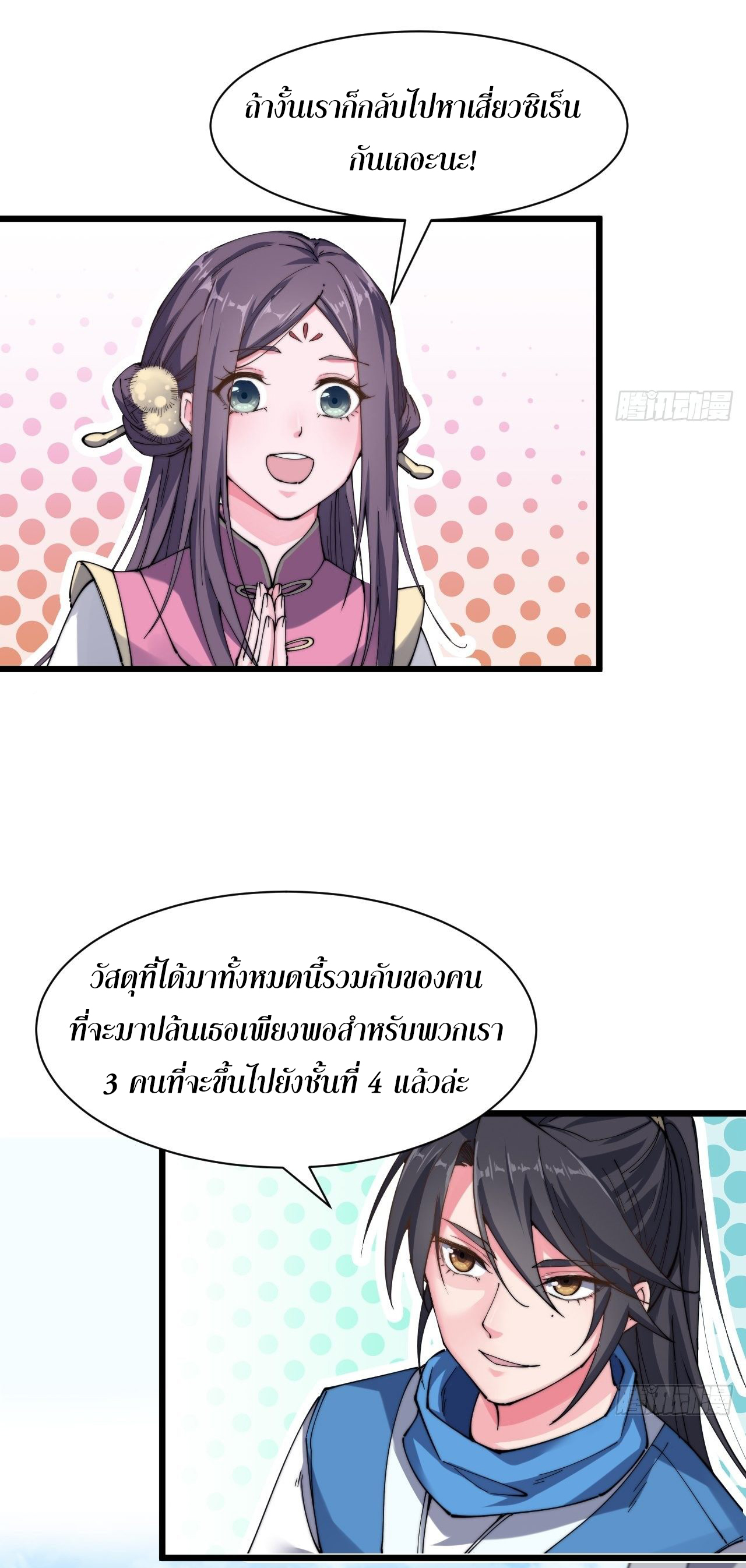 I'm longlife 9000 years old ตอนที่ 16 หน้า 13