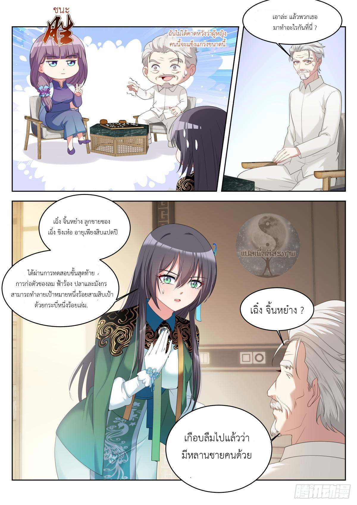 สาวน้อย คุณคิดผิดแล้ว (ชนจีน) ตอนที่ 38 หน้า 13