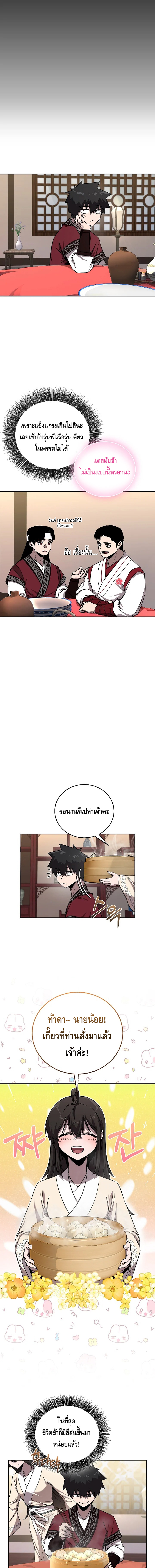 Childhood Friend of the Zenith ตอนที่ 41 หน้า 13