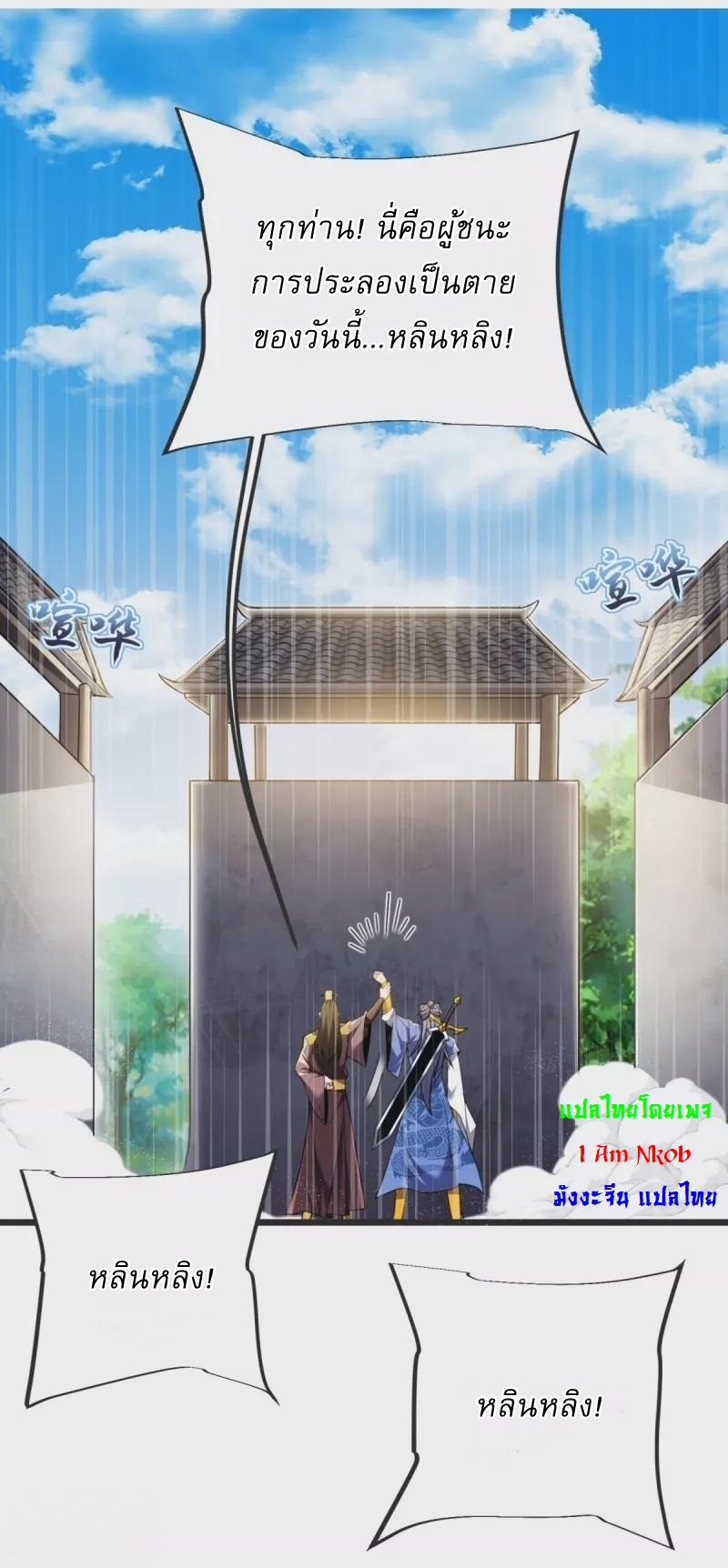 Ultimate Sovereign ยอดราชันย์แห่งใต้หล้า ตอนที่ 24 หน้า 12