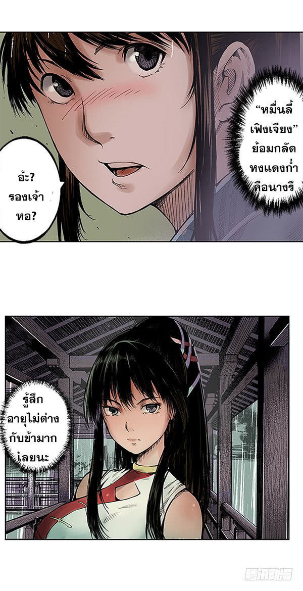 เส้นทางความแหลมคม ตอนที่ 7 หน้า 13