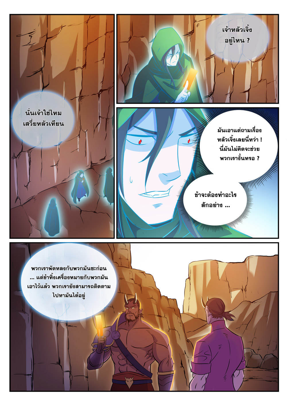 Apotheosis – การยกระดับสู่สถานะของพระเจ้า ตอนที่ 283 หน้า 9