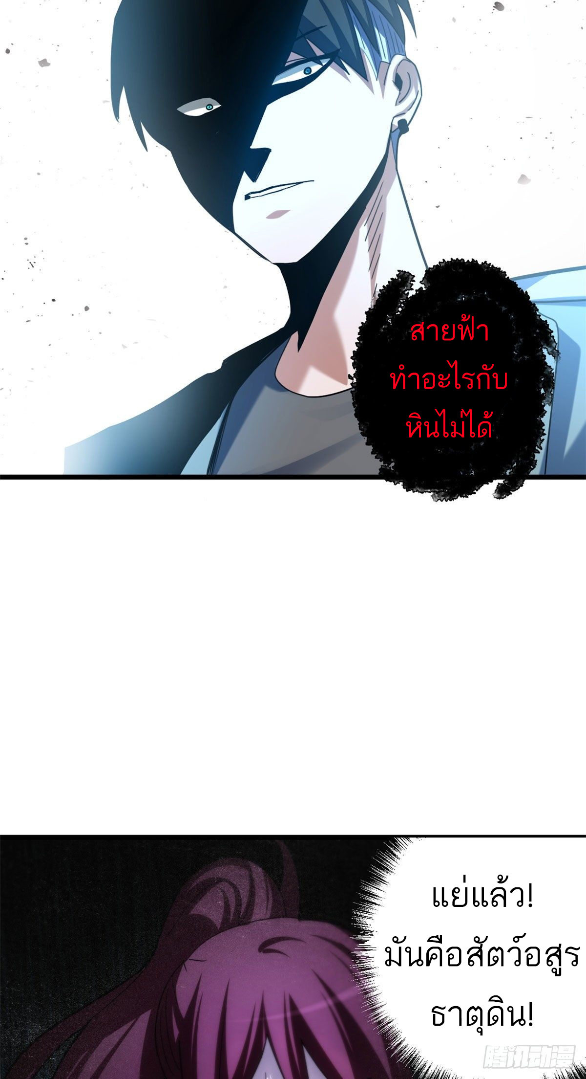 โคตรเทพร้านสัตว์อสูร ตอนที่ 7 หน้า 8