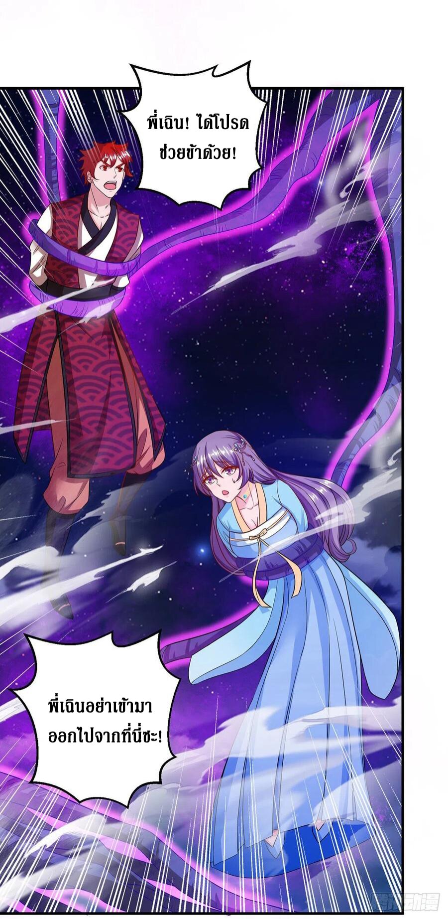 Dominate The Three Realms ตอนที่ 101 หน้า 25