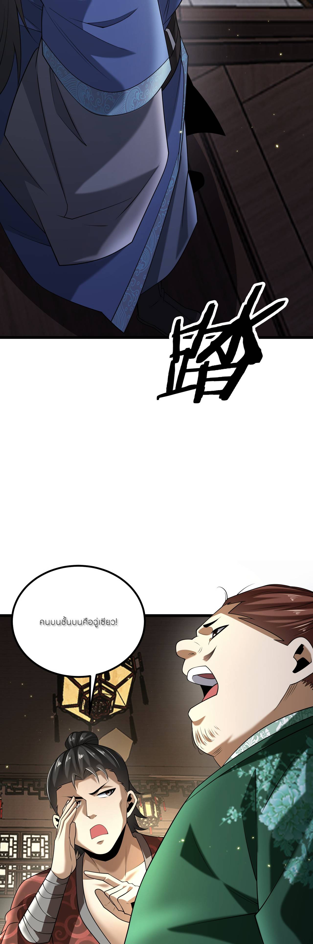 ขอคารวะท่านประมุขมาร ตอนที่ 2 หน้า 55