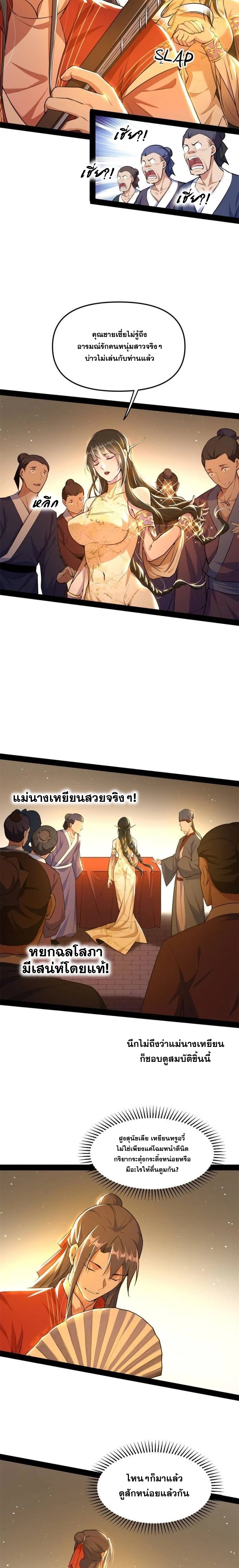 I'm an Evil God ข้าคือจักรพรรดิปีศาจ ตอนที่ 226 หน้า 7