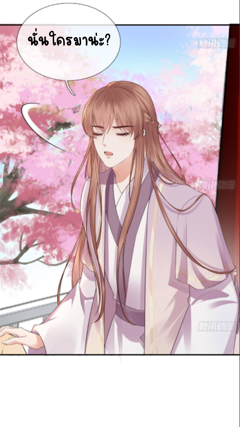 ให้ตายข้าก็จะไม่เป็นอาจารย์ ตอนที่ 69 หน้า 3