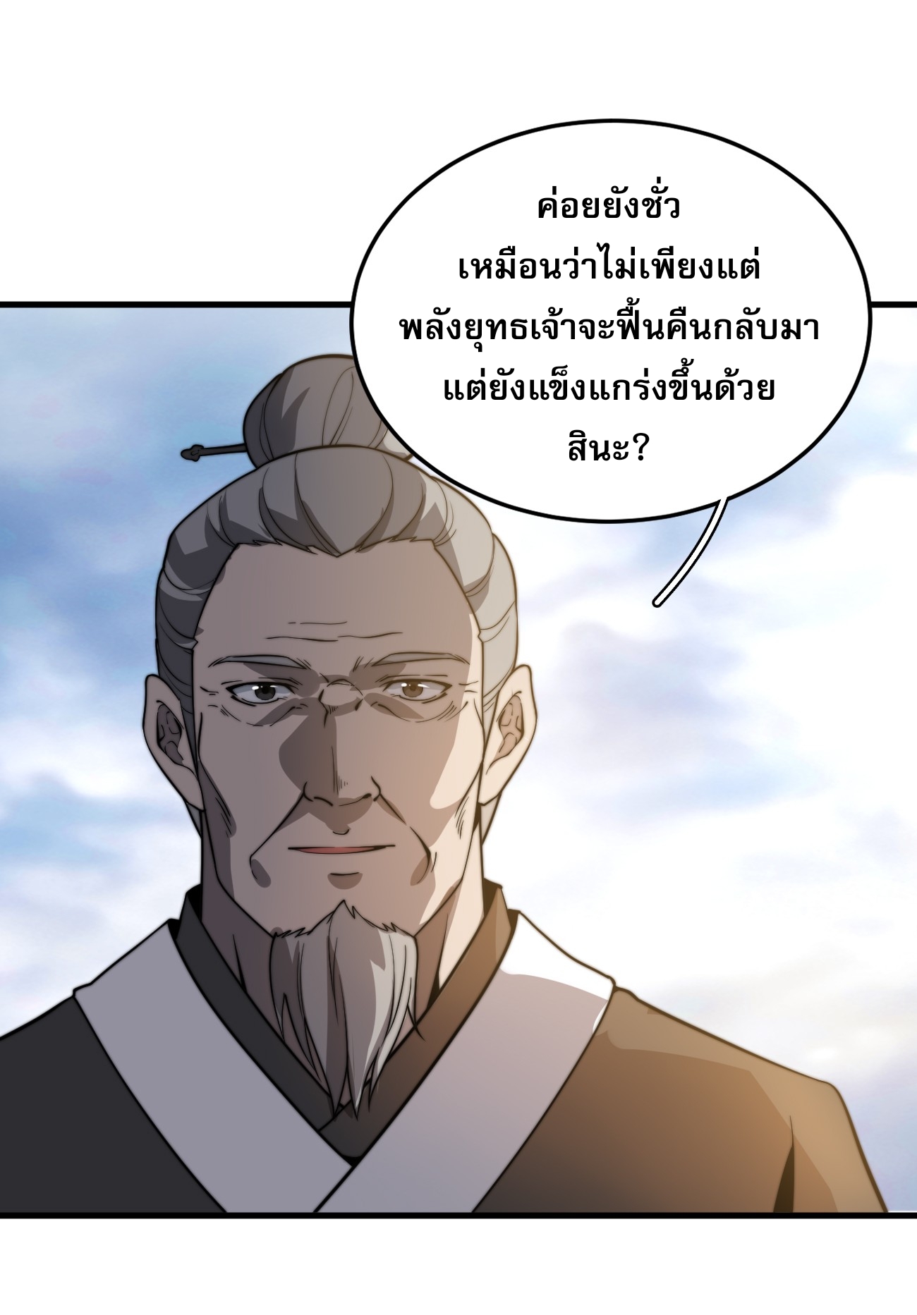 ระบบกลืนกินขั้นสุดยอด ตอนที่ 10 หน้า 40