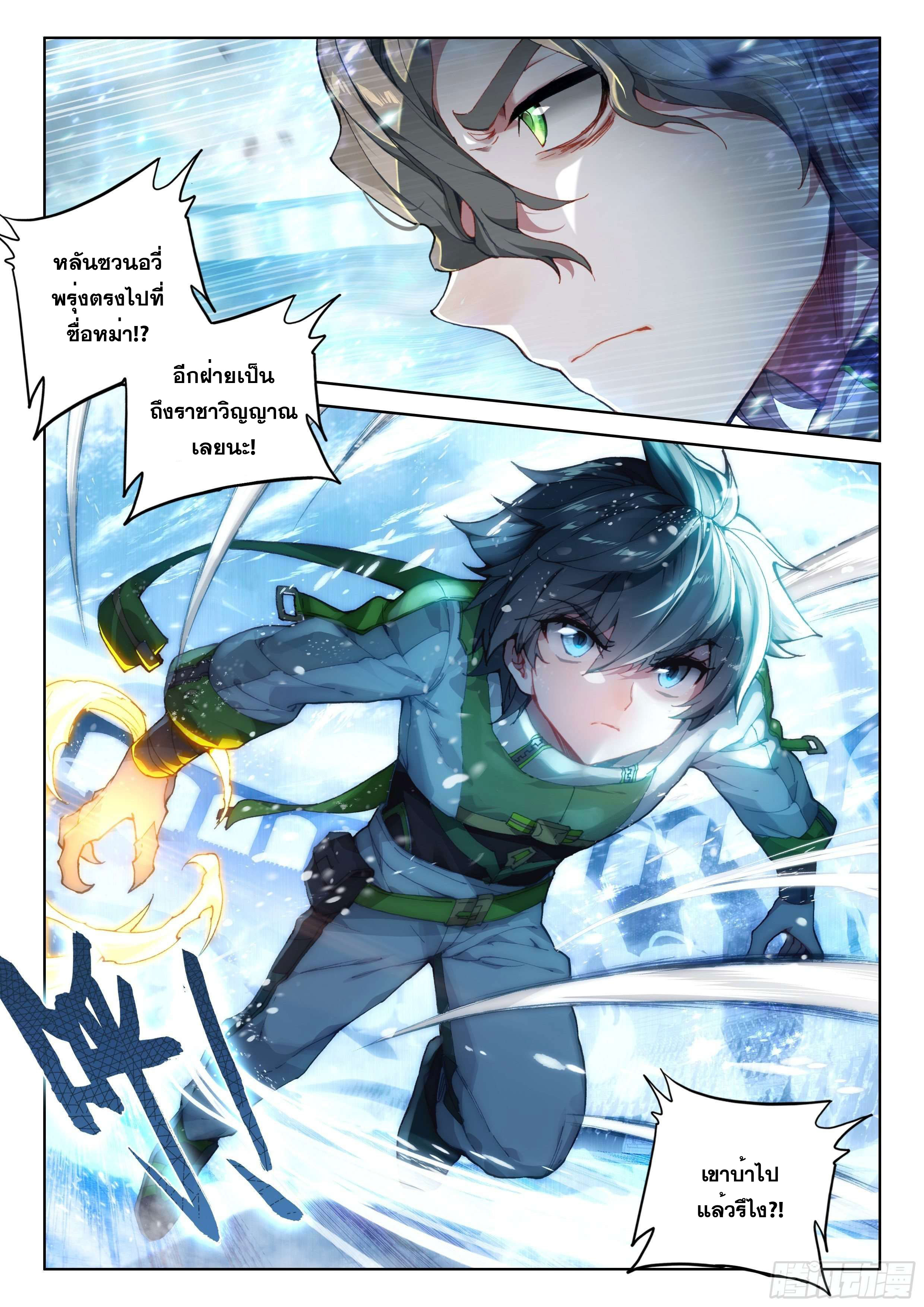 Soul Land IV – The Ultimate Combat มหาศึกการต่อสู้ ตอนที่ 102 หน้า 18