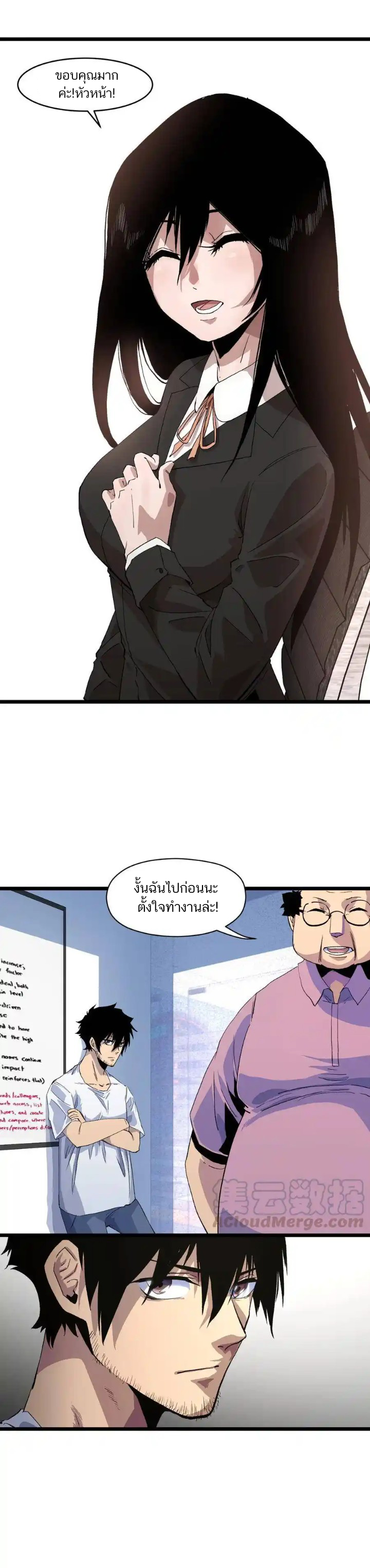 Post-apocalyptic Dispatch Company ตอนที่ 3 หน้า 21
