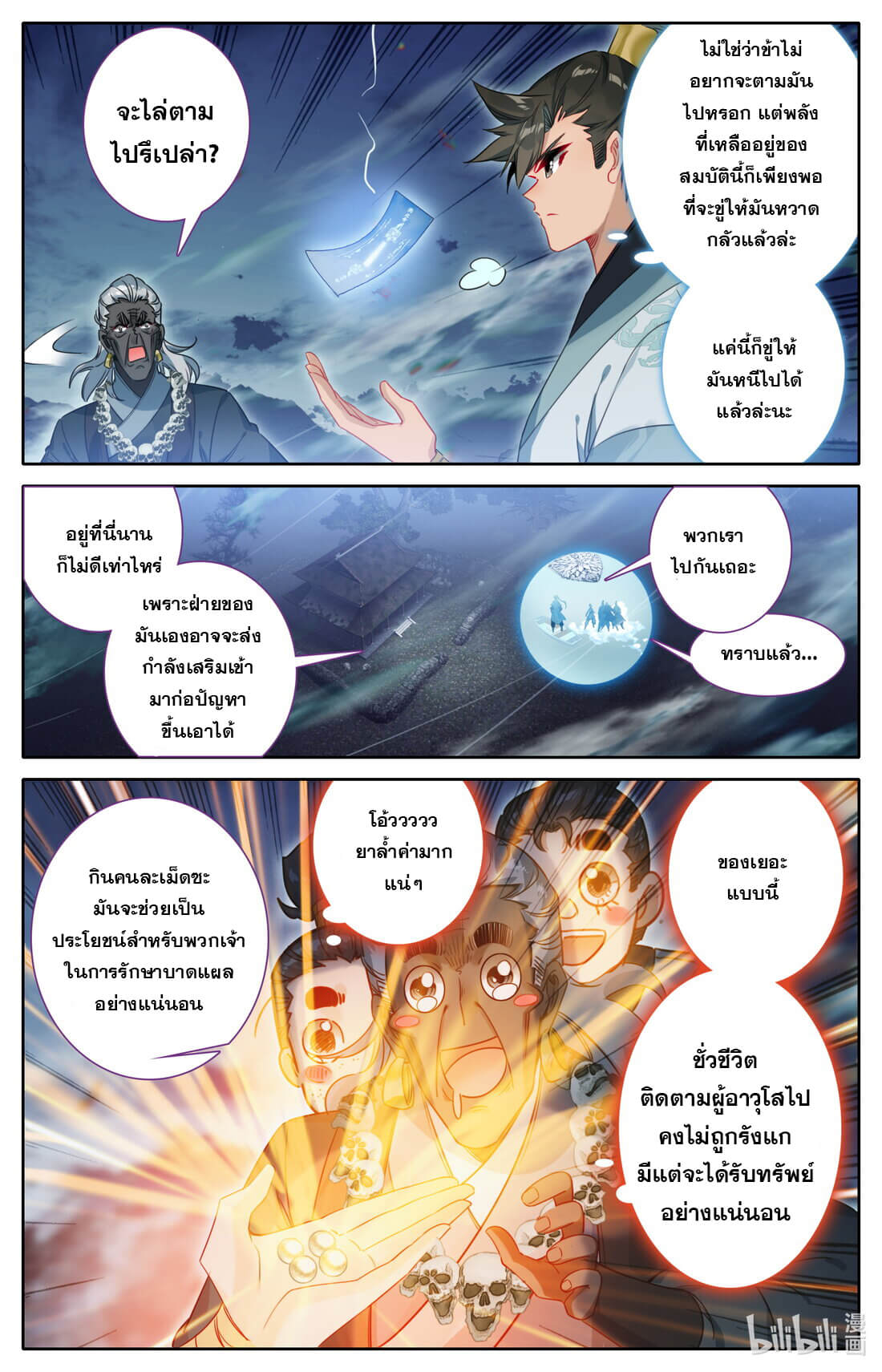 A record of a mortal's journey to immortality(ทันจีน) ตอนที่ 150 หน้า 12