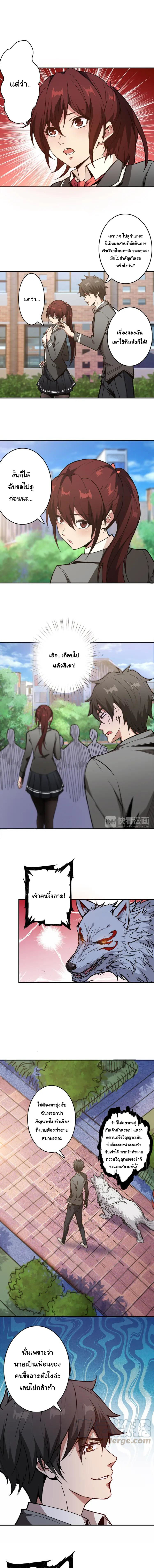 The God Devourer ตอนที่ 13 หน้า 5