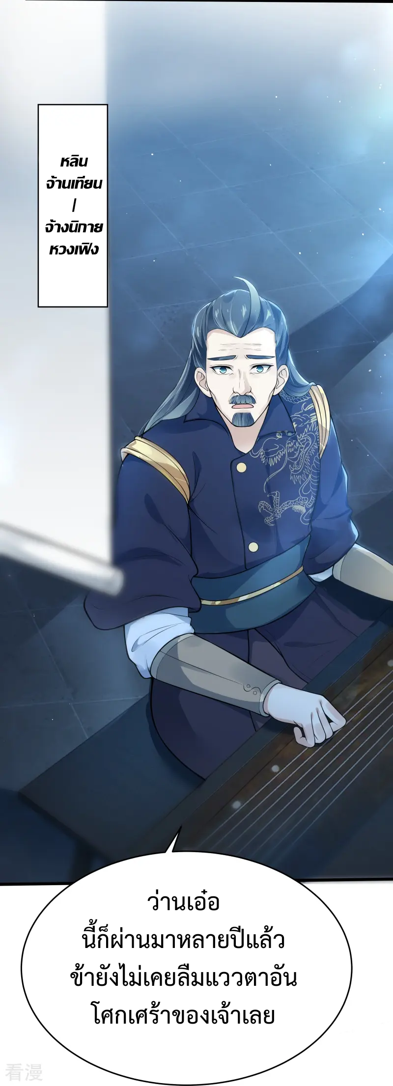 ลูกเขยจักรพรรดิดาบ ตอนที่ 5 หน้า 3