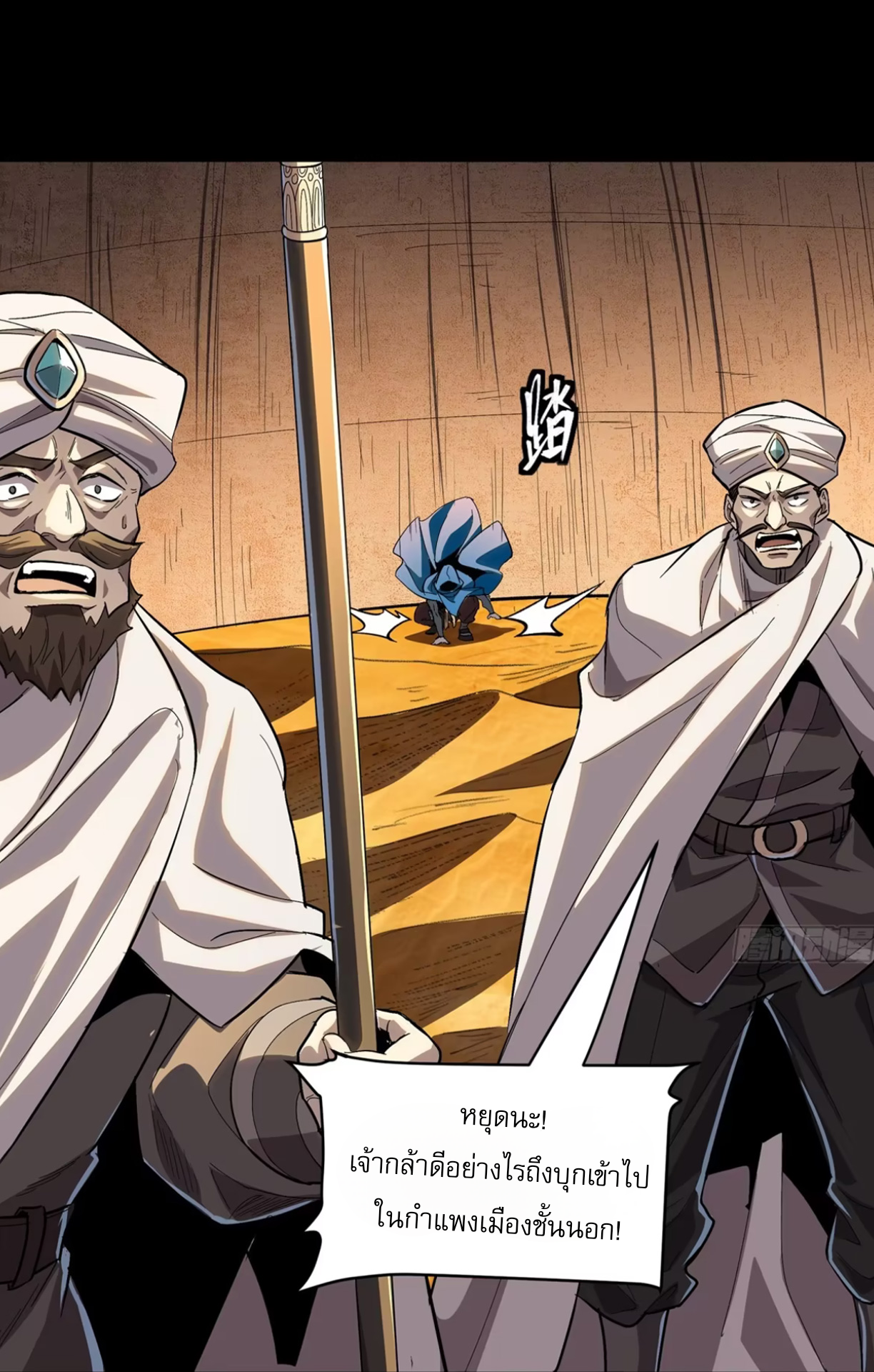 Legend of Star Genera ชนจีน ตอนที่ 117 หน้า 74