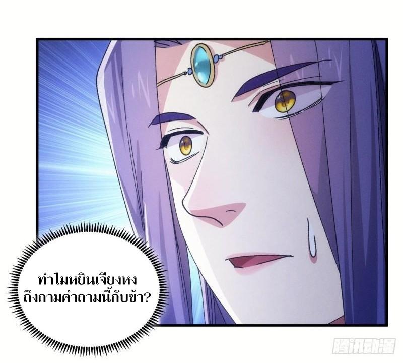 ข้าแค่ไม่เล่นไพ่ตามเกม ตอนที่ 89 หน้า 22