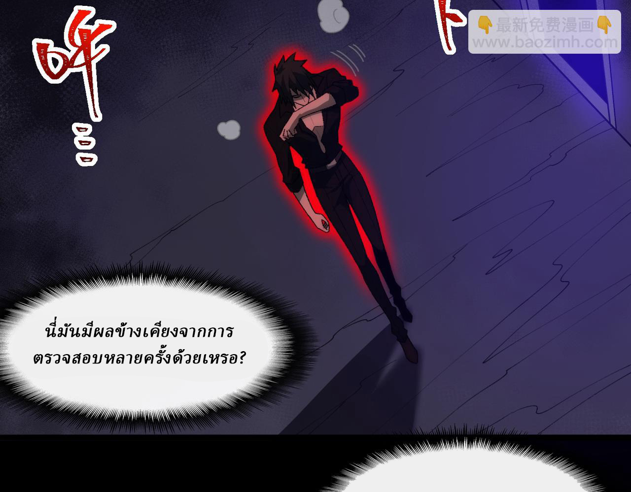 I created an Urban Legend ตอนที่ 43 หน้า 66