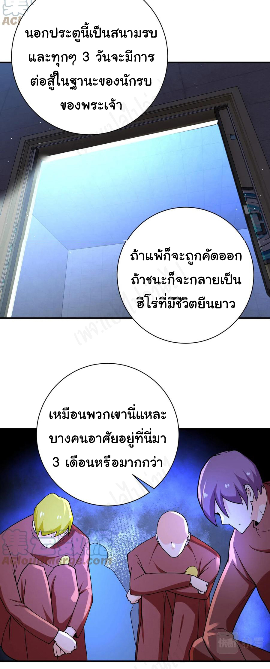 Apocalyptic Super System ตอนที่ 272 หน้า 24