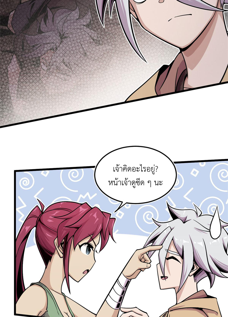 ยอดเซียนสัตว์วิญญาณ ตอนที่ 9 หน้า 10