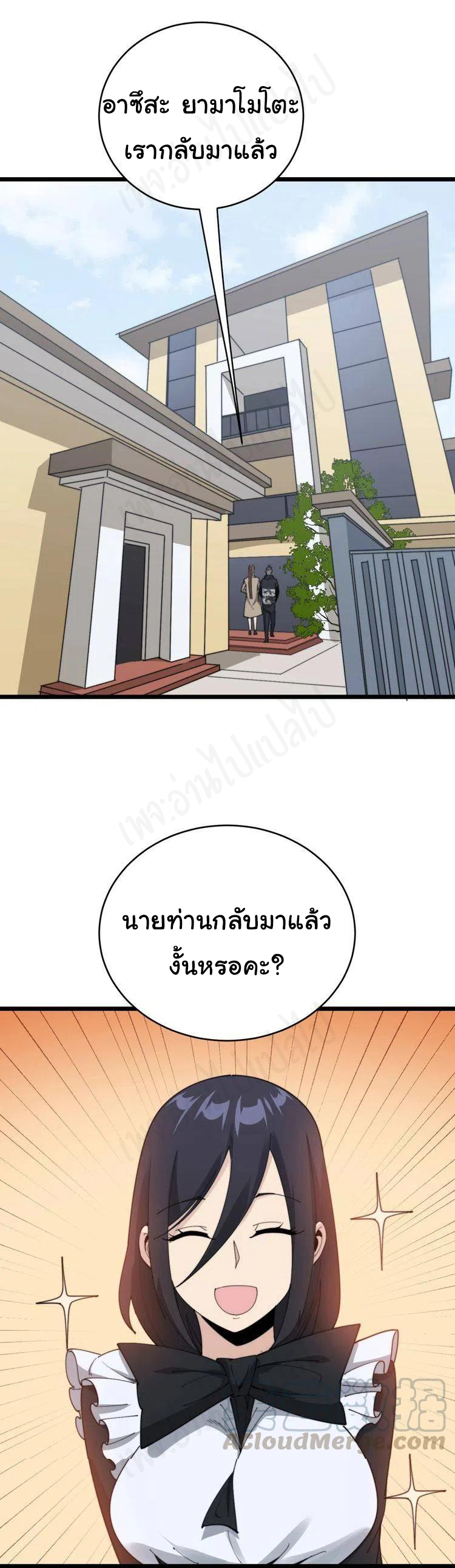 Bad Hand Witch Doctor สุดยอดพ่อมดหมอผี ตอนที่ 191 หน้า 32