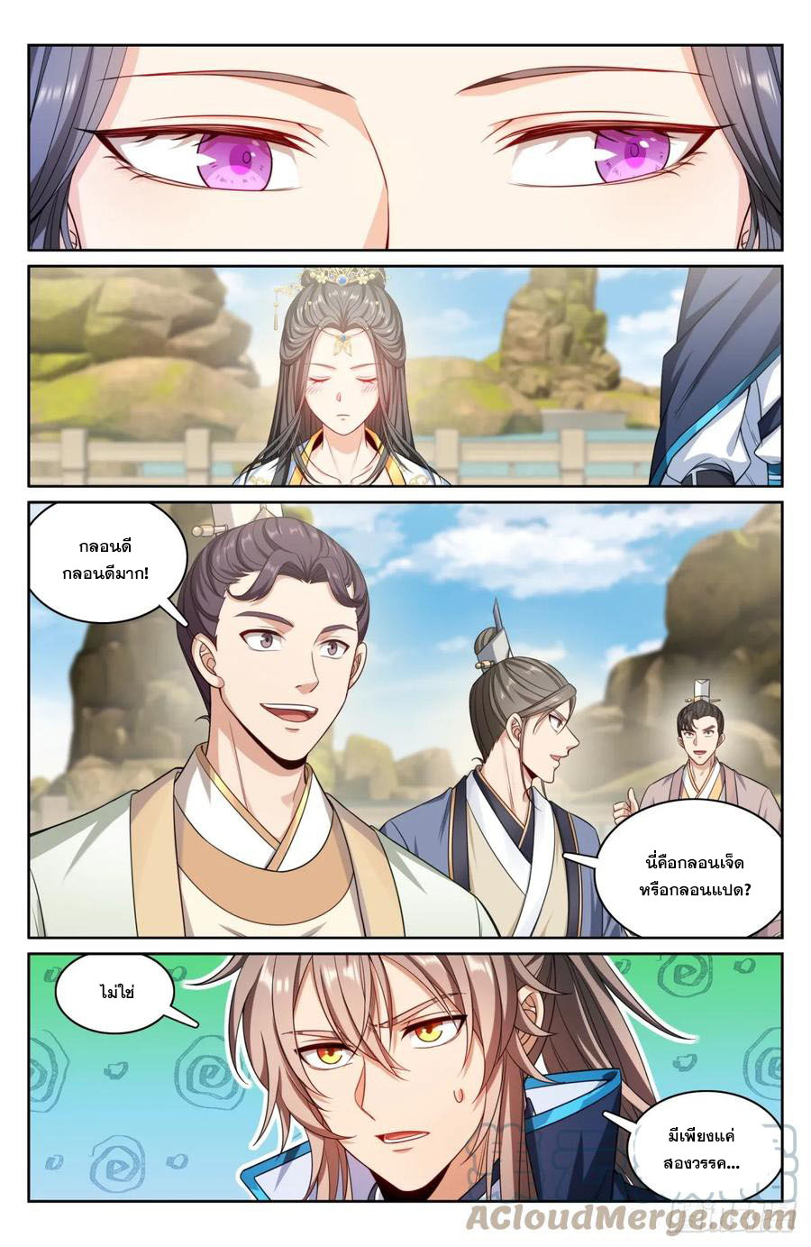 ผู้พิทักษ์รัตติกาล ตอนที่ 155 หน้า 8
