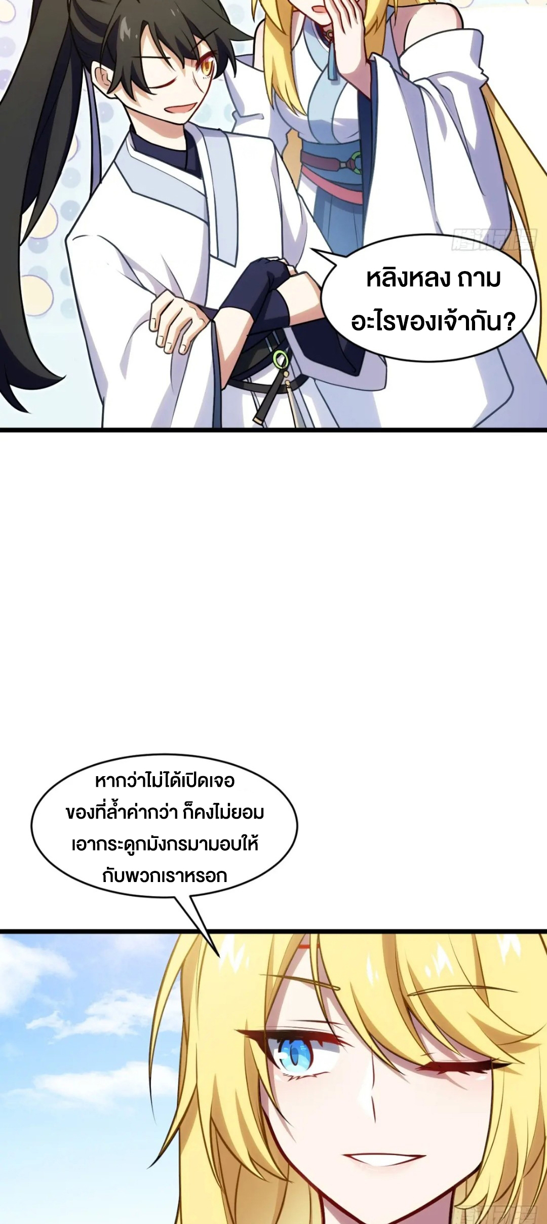 กำเนิดร่างเทวะบรรพกาล ตอนที่ 64 หน้า 38