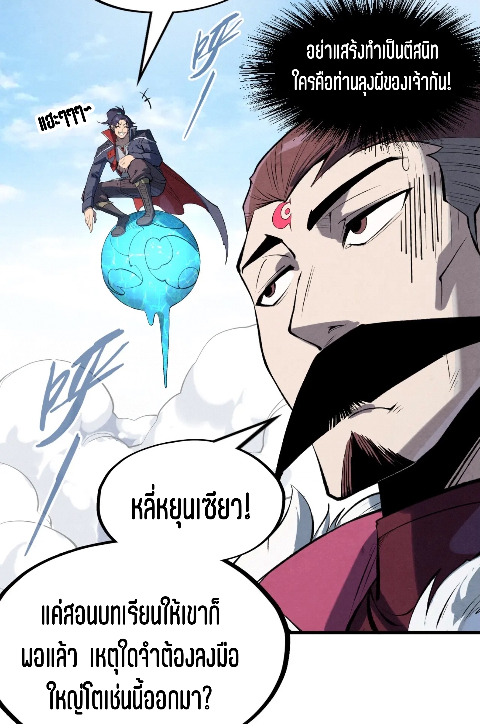 มหาเทพนิรันดร์กาล ตอนที่ 144 หน้า 29