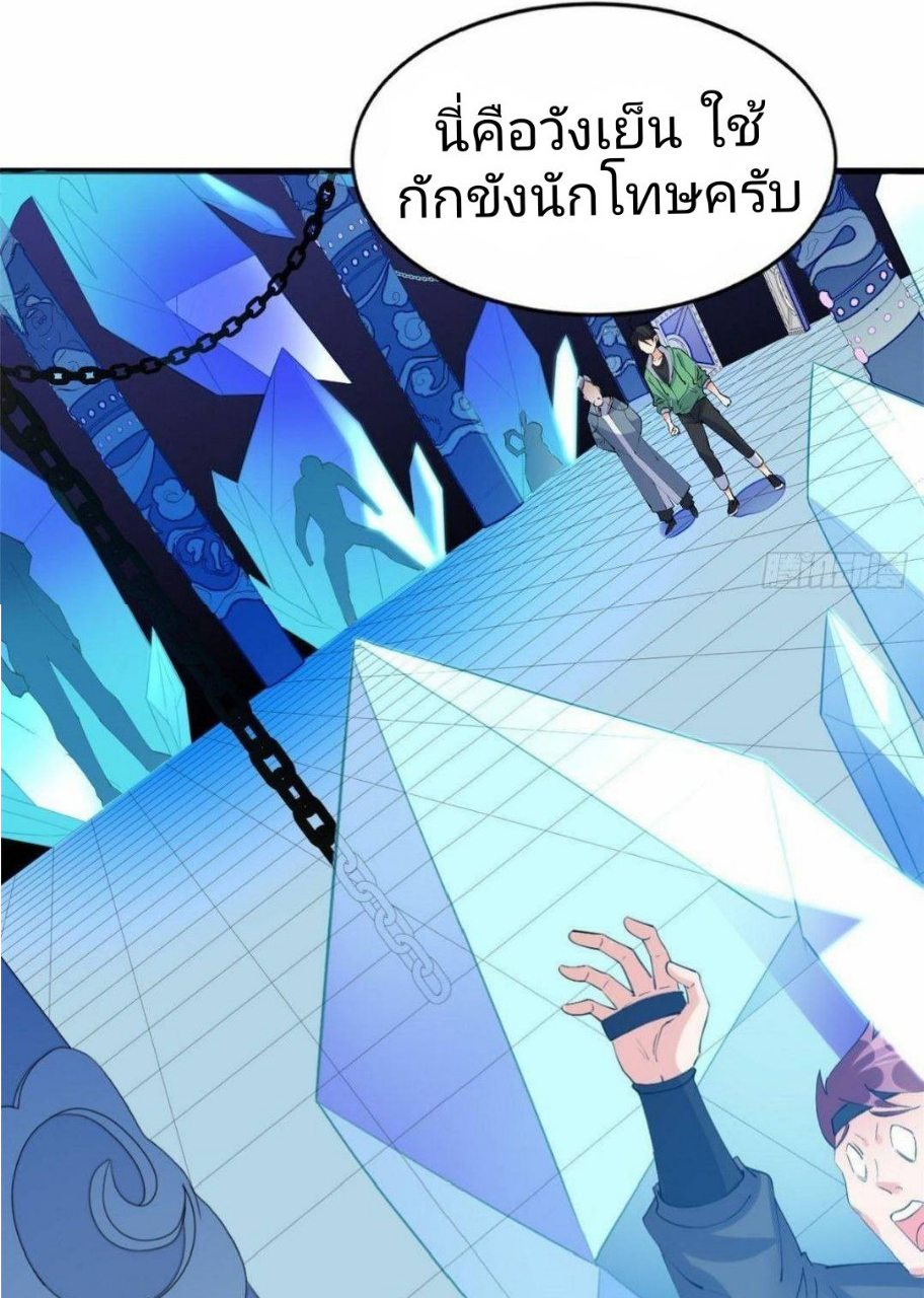 อยู่ดีดีผมก็เป็นลูกเขยราชามังกร ตอนที่ 20 หน้า 13