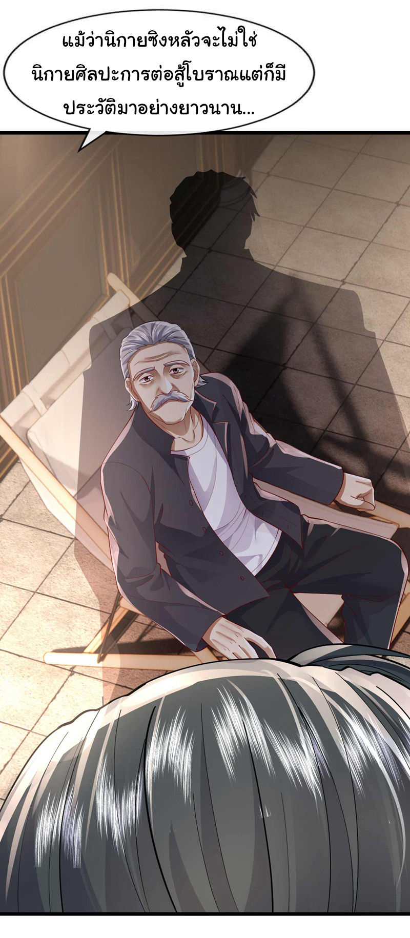 Chu Chen, the trash son-in-law ตอนที่ 53 หน้า 2