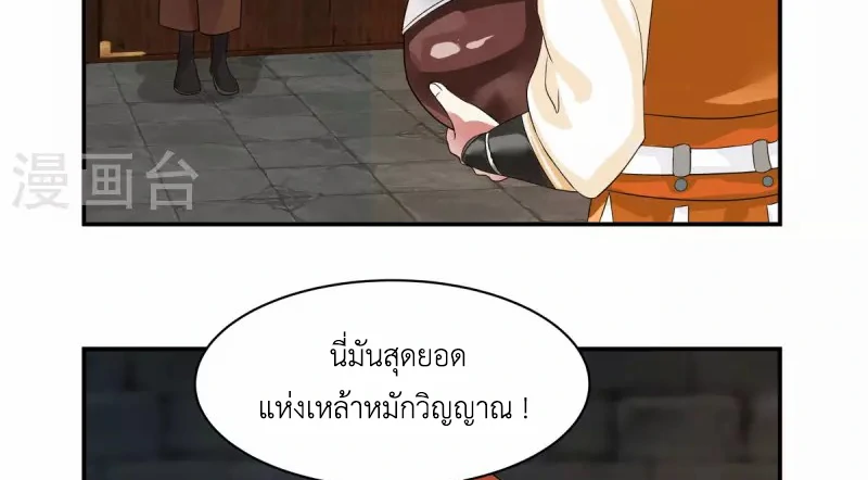 Chaos Alchemist (วิบัติการณ์เทพเซียนโอสถ) ตอนที่ 191 หน้า 40