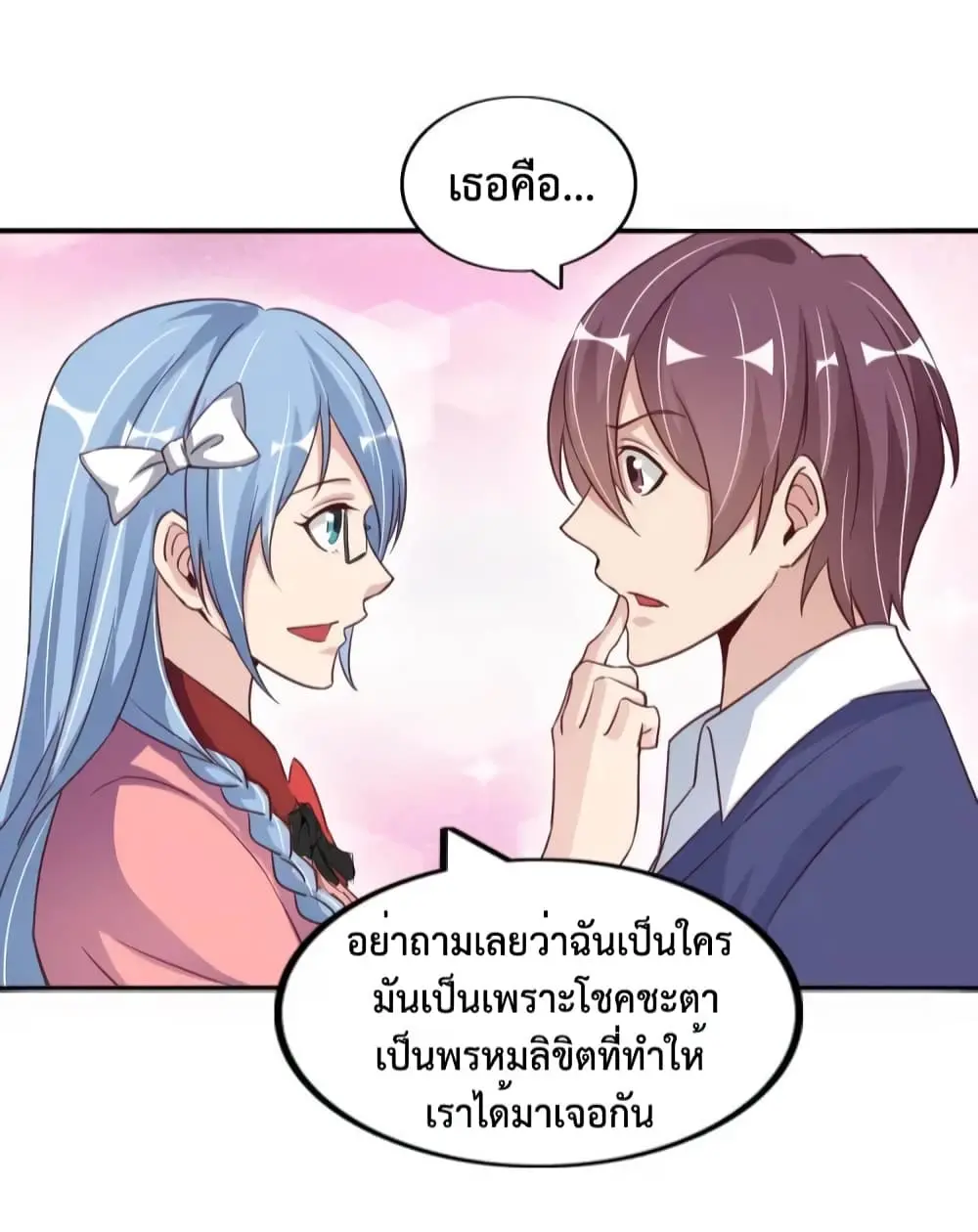 ฉันเป็นอัจฉริยะที่ไม่มีใครเอาชนะได้ ตอนที่ 16 หน้า 3