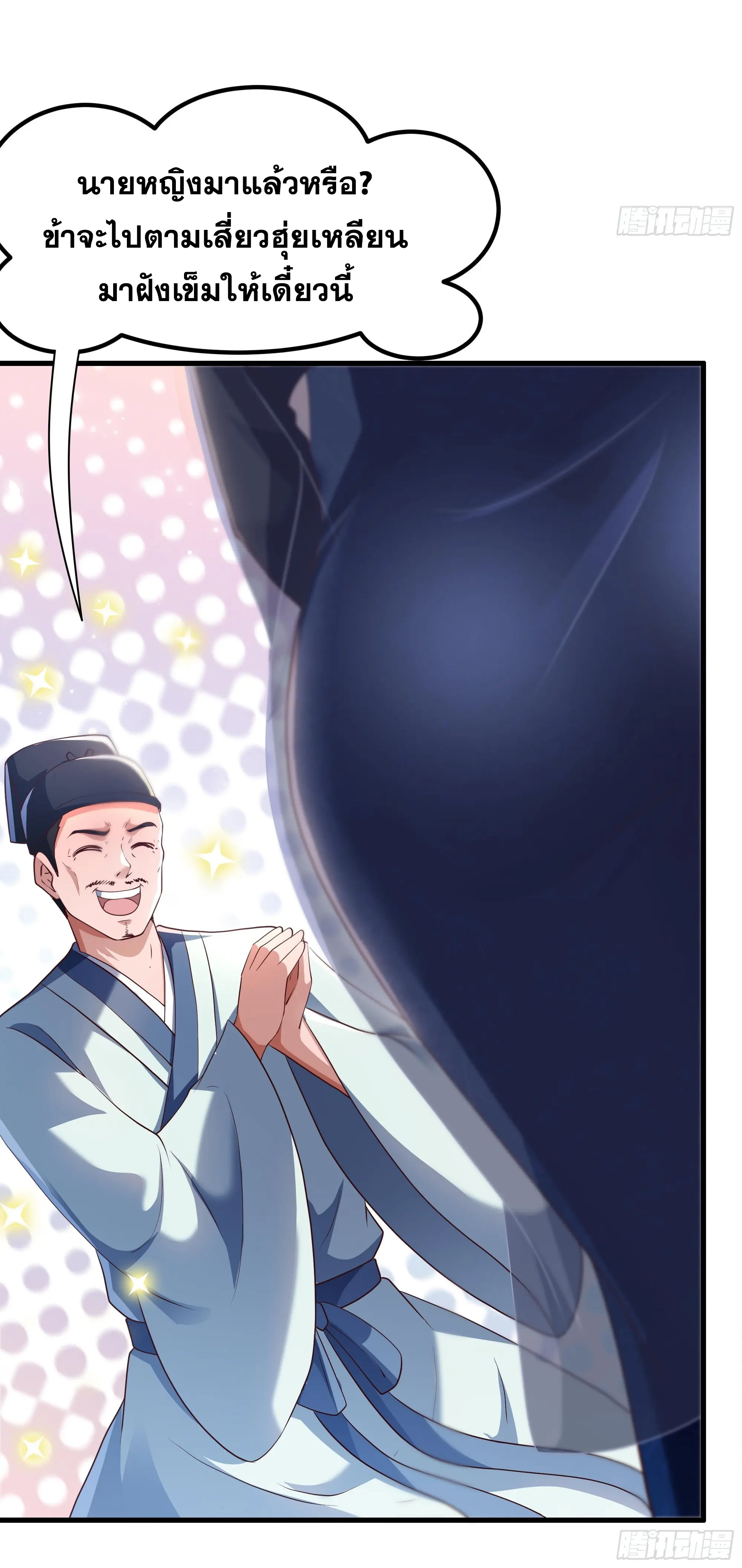 เกิดใหม่ครั้งนี้ของเป็นอู่ต้าหลางสุดแกร่ง ตอนที่ 5 หน้า 38