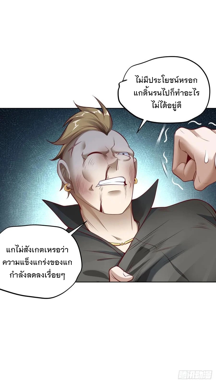 ฉันจะขึ้นไปบนจุดสูงสุดด้วยระบบสัญญาเทพธิดา ตอนที่ 33 หน้า 16