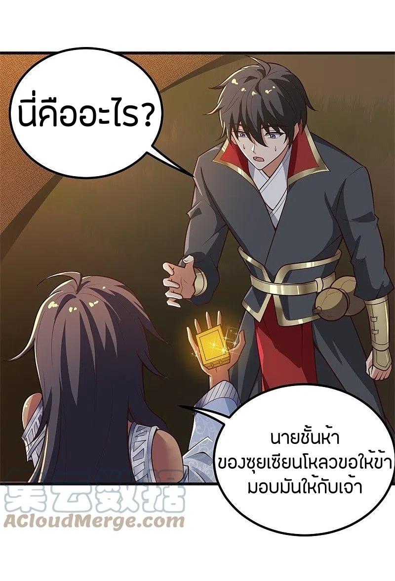 One Sword Reigns Supreme ตอนที่ 183 หน้า 19