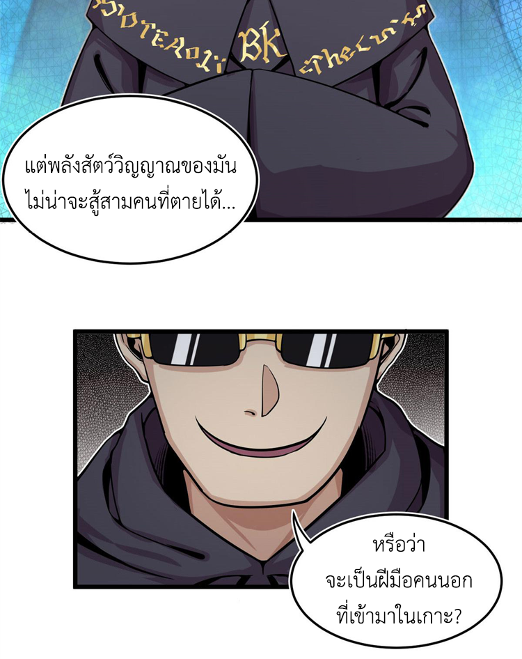 ยอดเซียนสัตว์วิญญาณ ตอนที่ 12 หน้า 28