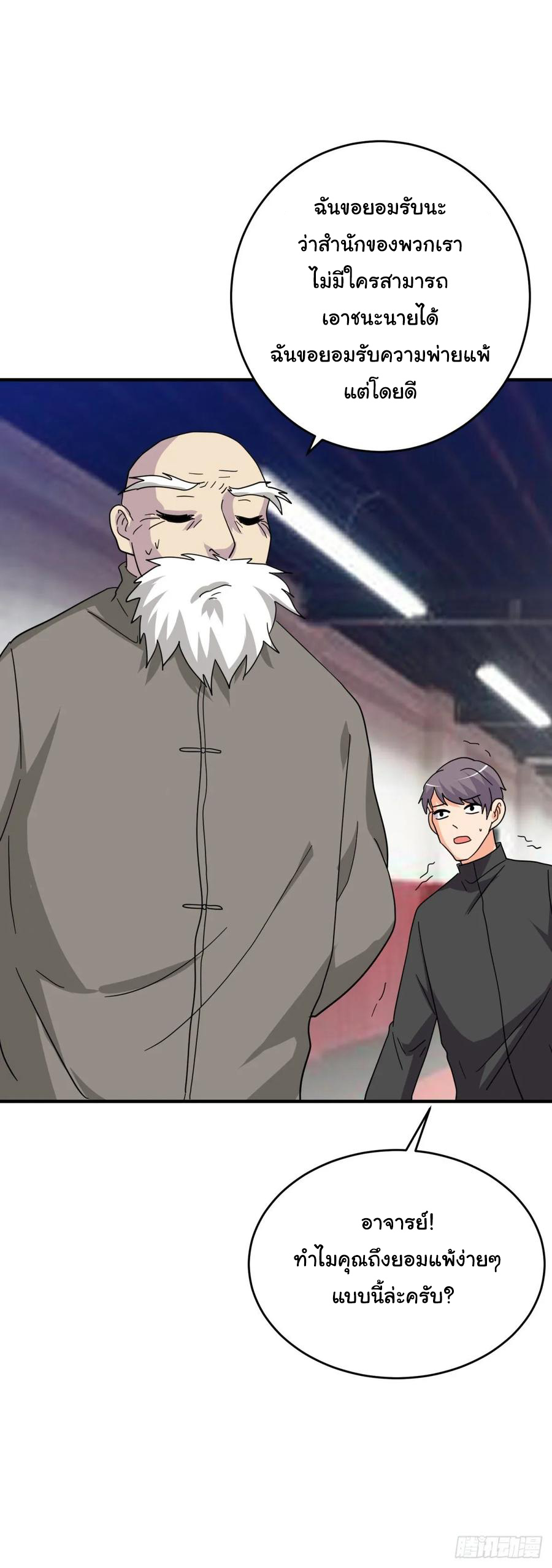 ระบบไลฟ์สด เจ้าพ่อสายเปย์ ตอนที่ 52 หน้า 7