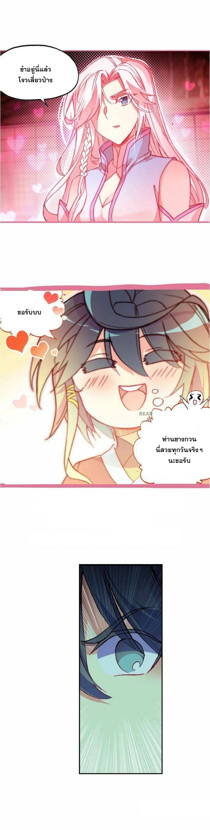 Heavenly jewel change ตอนที่ 15 หน้า 7