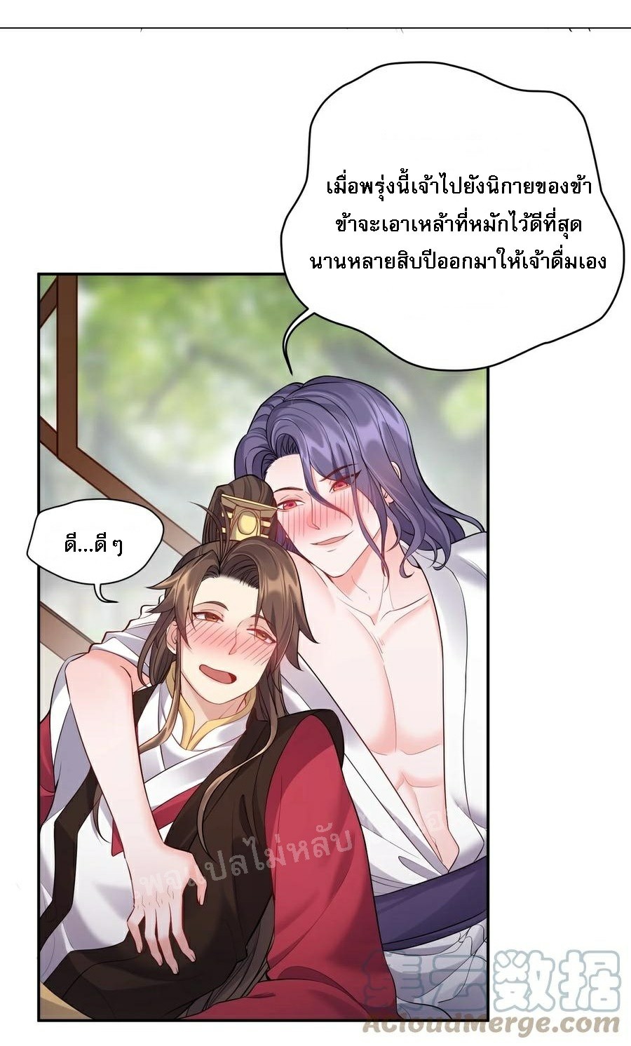 ดันเกิดใหม่เป็นสุดยอดวายร้ายหมายเลขหนึ่ง ตอนที่ 59 หน้า 25