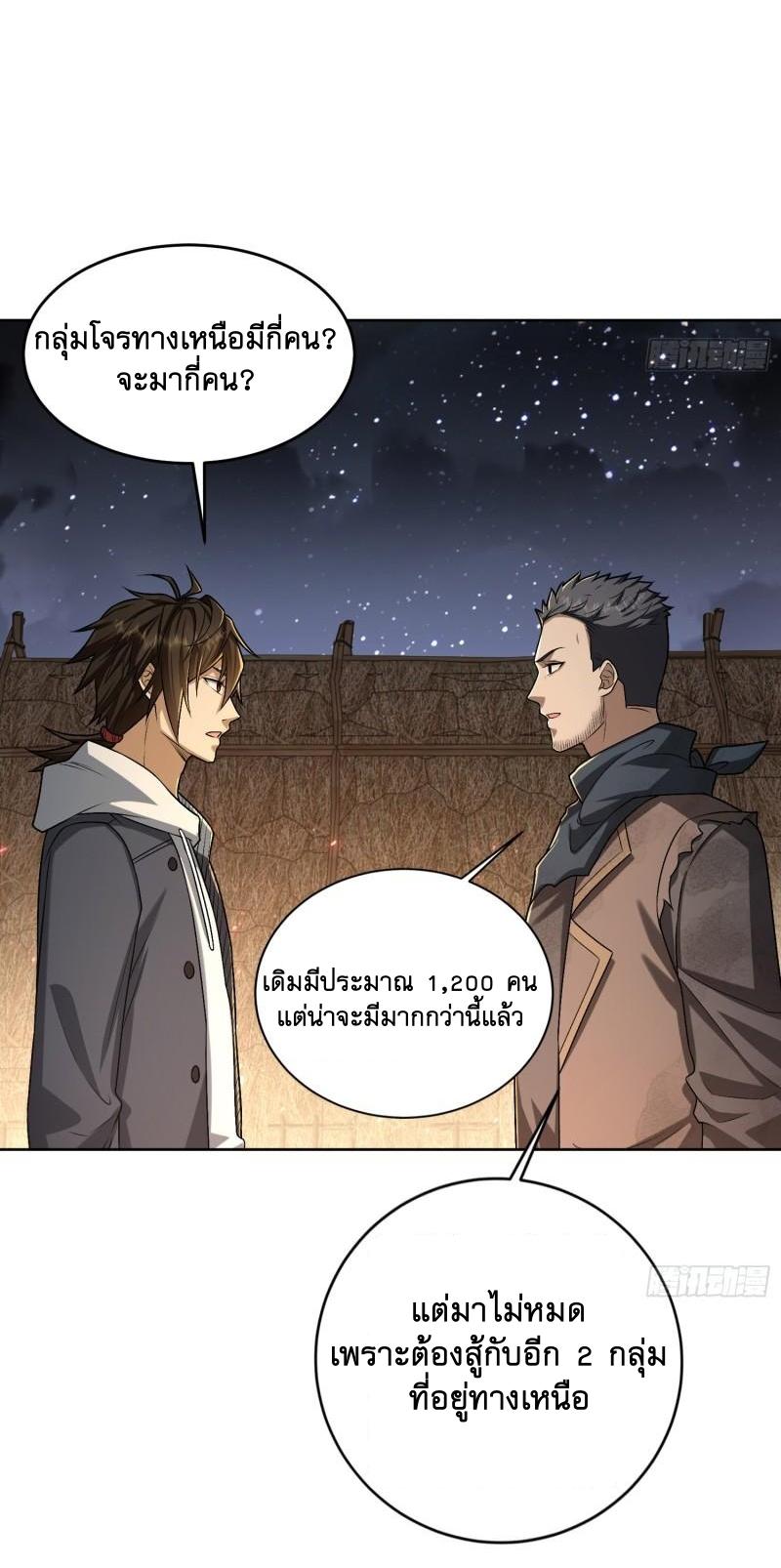 THE FIRST ORDER ตอนที่ 174 หน้า 31