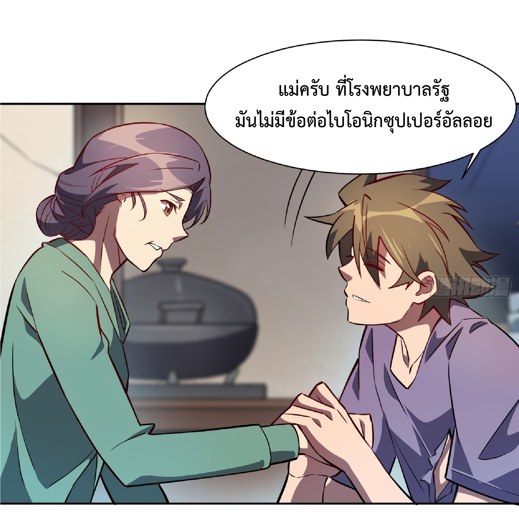 The People On Earth Are Too Ferocious ตอนที่ 49 หน้า 7