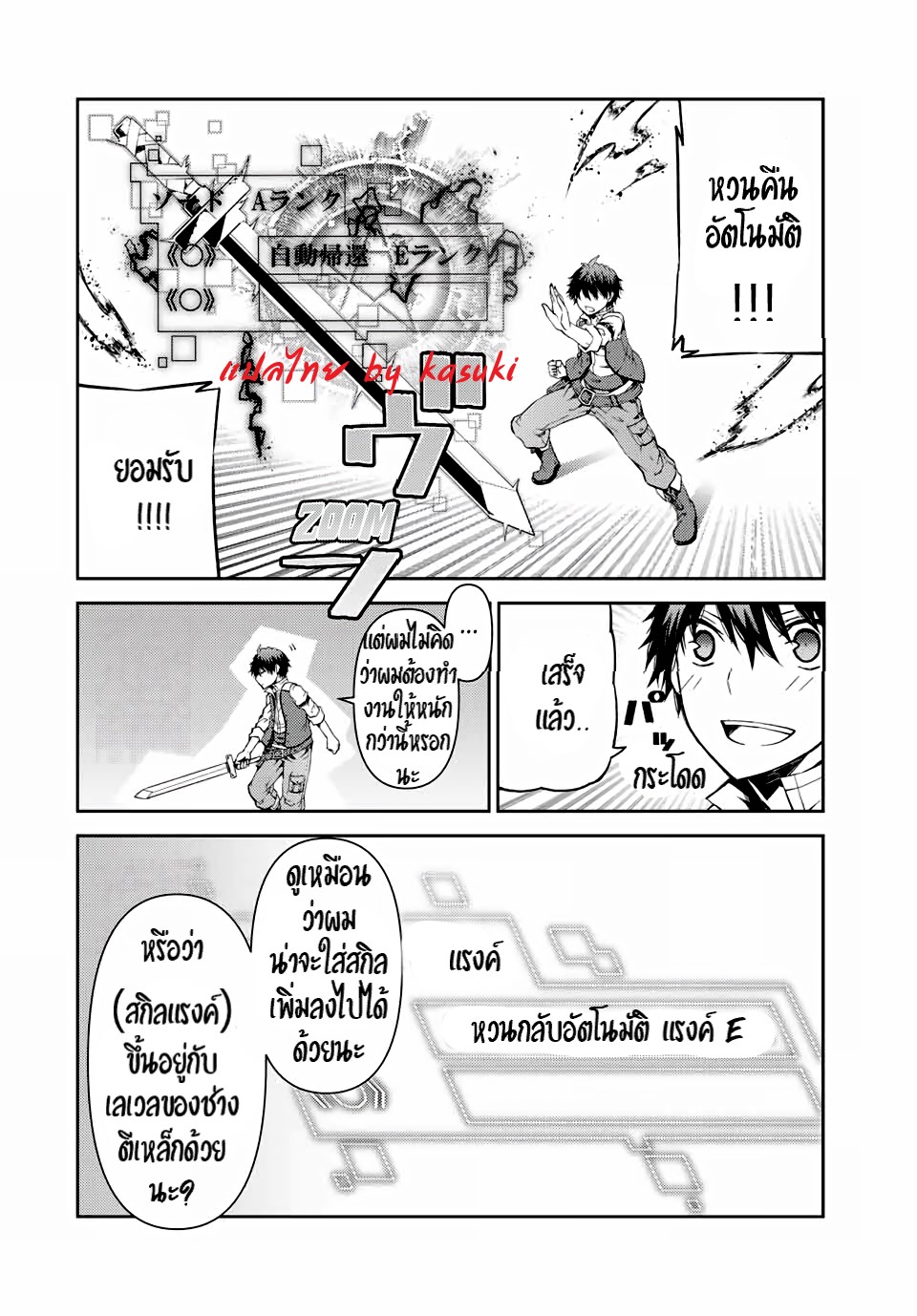 FUGUUSHOKU “KAJISHI” DAKEDO SAIKYOU DESU อาชีพสุดอ่อน(ช่างตีเหล็ก)แต่โคตรโกง ตอนที่ 16 หน้า 5