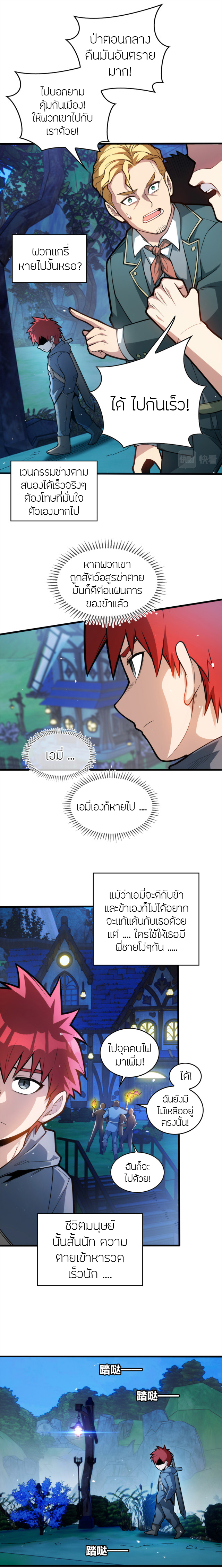 การกลับชาติมาเกิดของมังกร ตอนที่ 6 หน้า 8