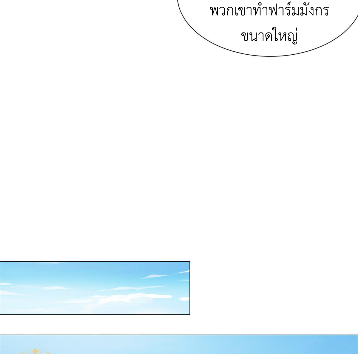 (ชนจีน) Dragon Master (จูหมิง นักรบเซียนมังกร) ตอนที่ 162 หน้า 41